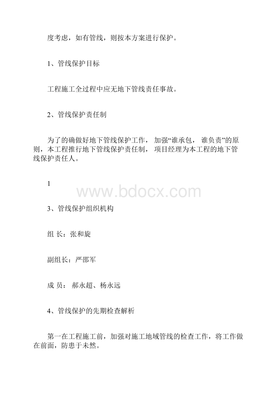 完整版管线保护专项方案.docx_第2页