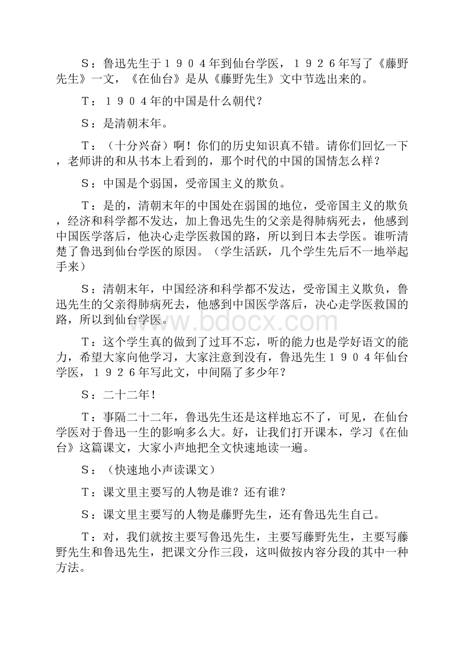 《在仙台》课堂教学实录 教案教学设计Word格式.docx_第2页