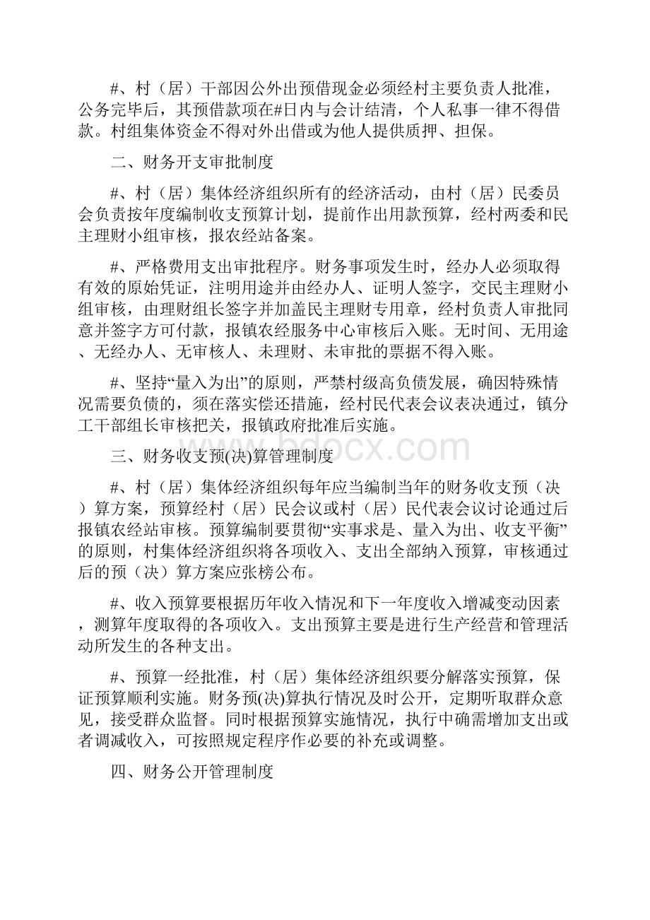 农村三资管理规章制度.docx_第2页