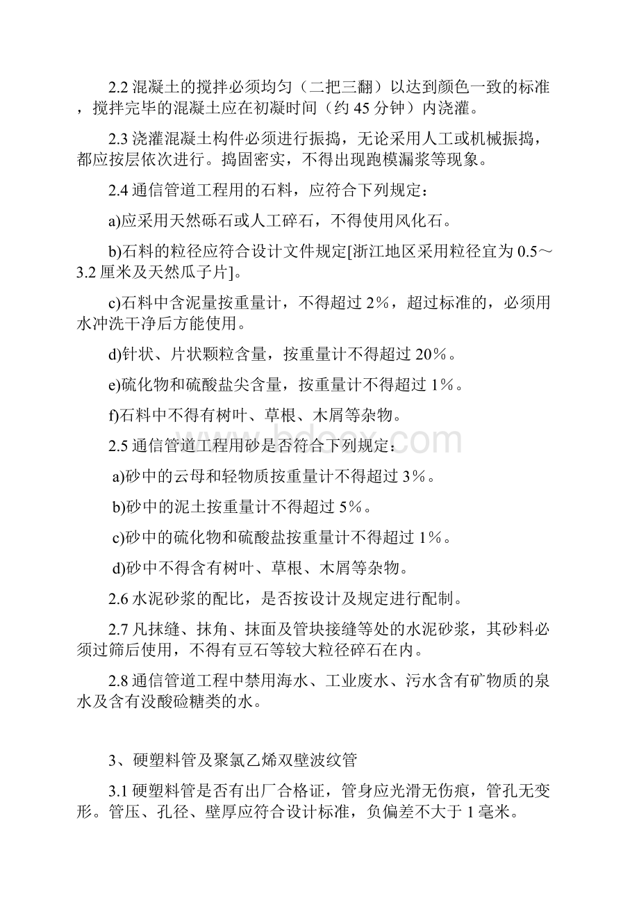 通信管道工程监理实施细则.docx_第2页