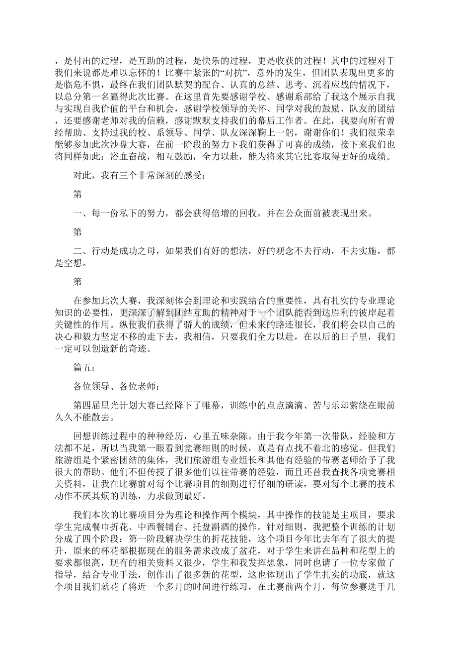 技能比赛获奖感言文档格式.docx_第3页