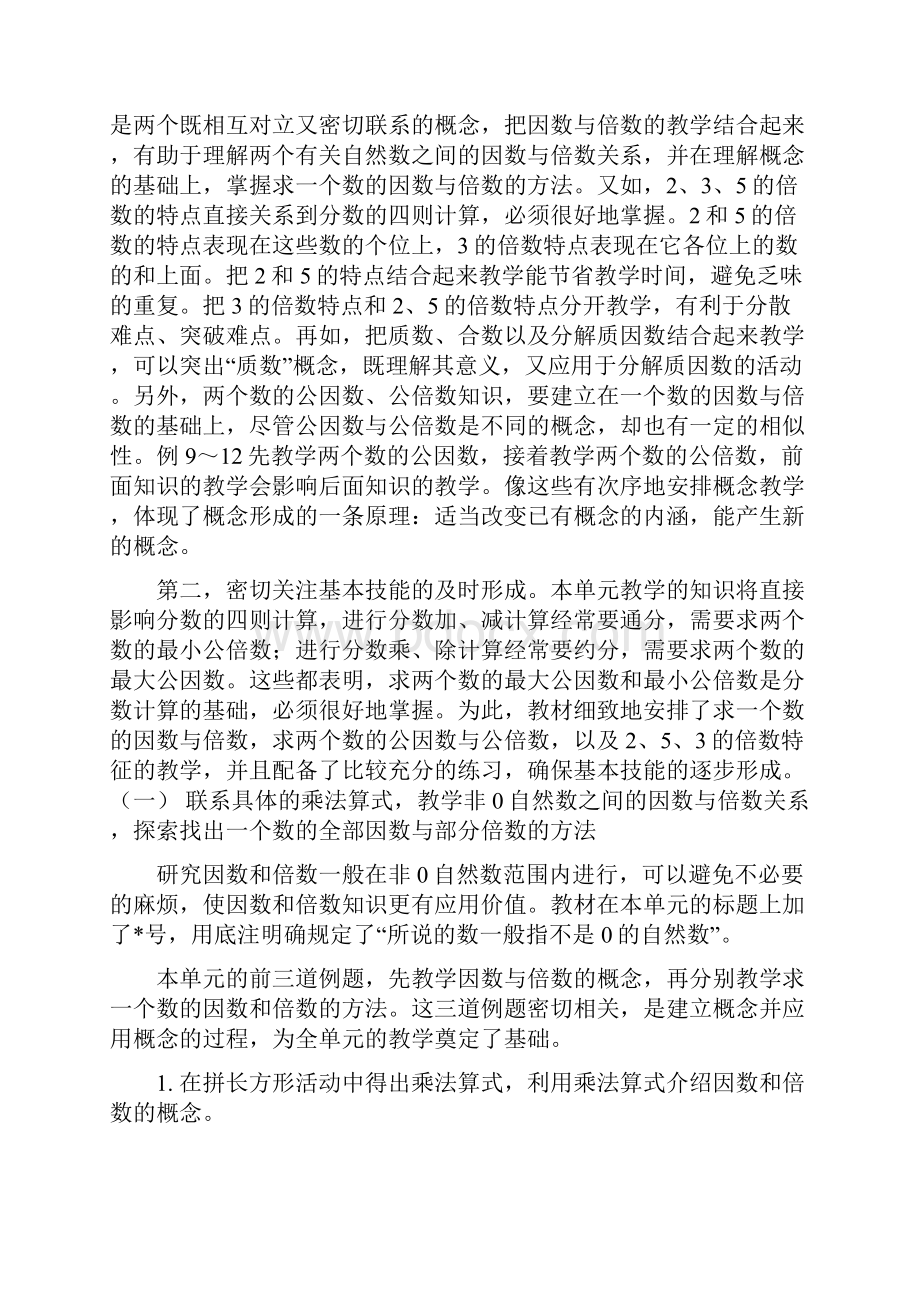 苏教版五下《因数和倍数》教材分析.docx_第2页