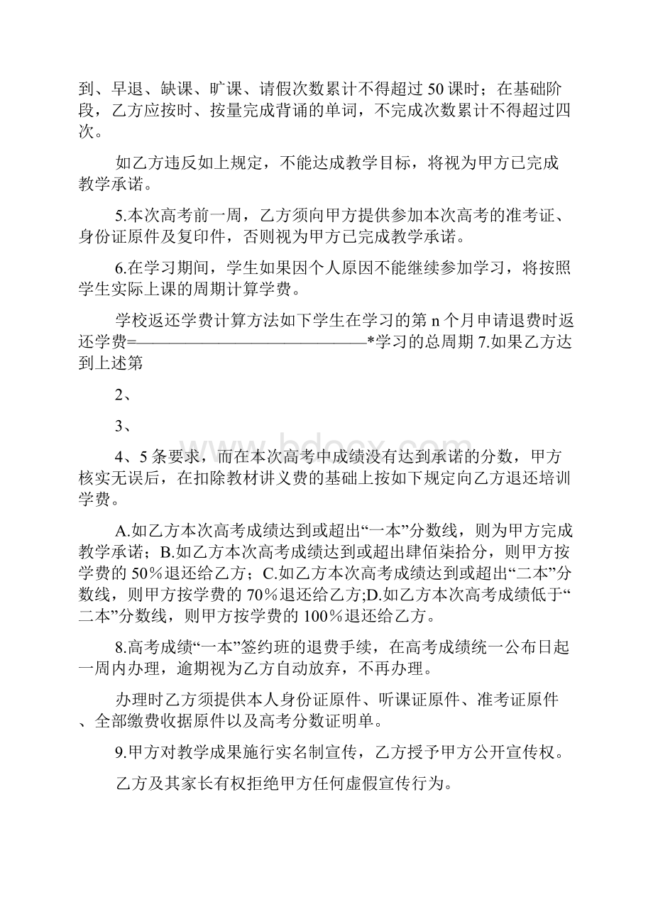 签约培训协议书范文.docx_第2页