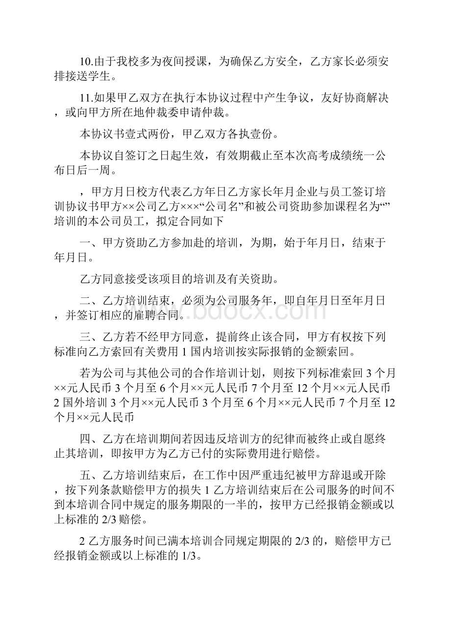 签约培训协议书范文.docx_第3页