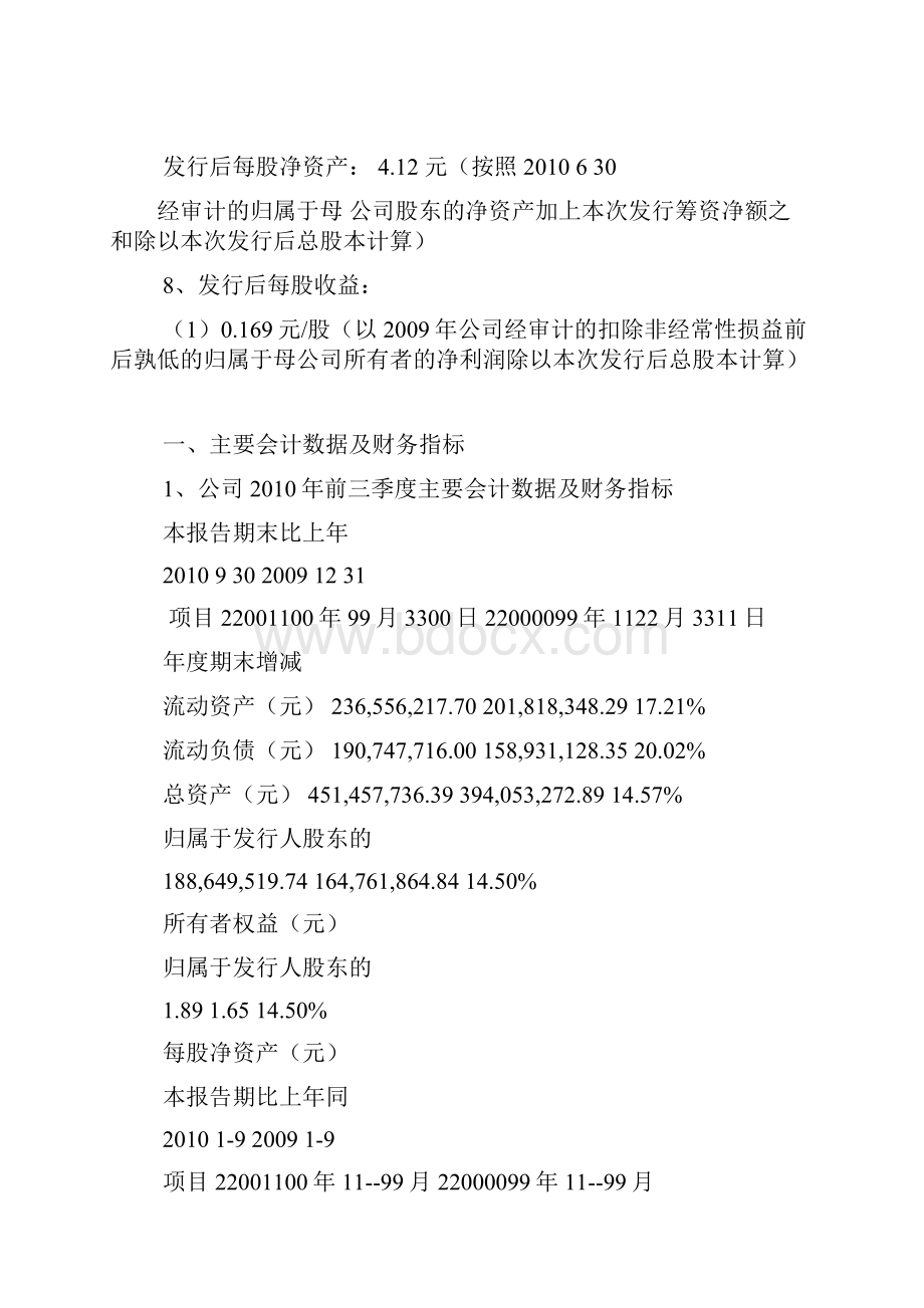 《新股资料与分析》丰东股份002530.docx_第2页