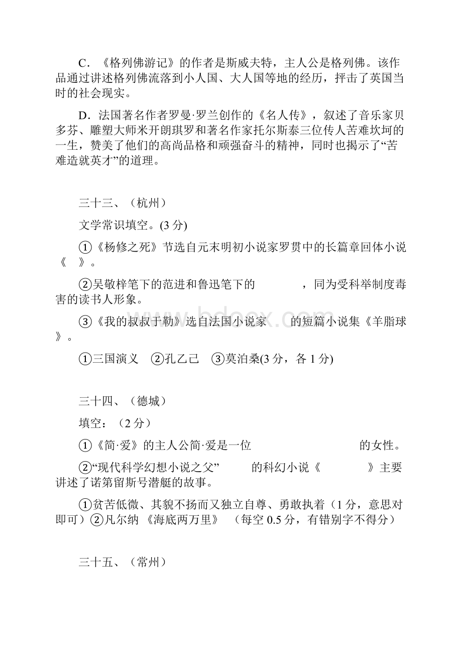 中考语文试题选讲教学案电子教案.docx_第2页