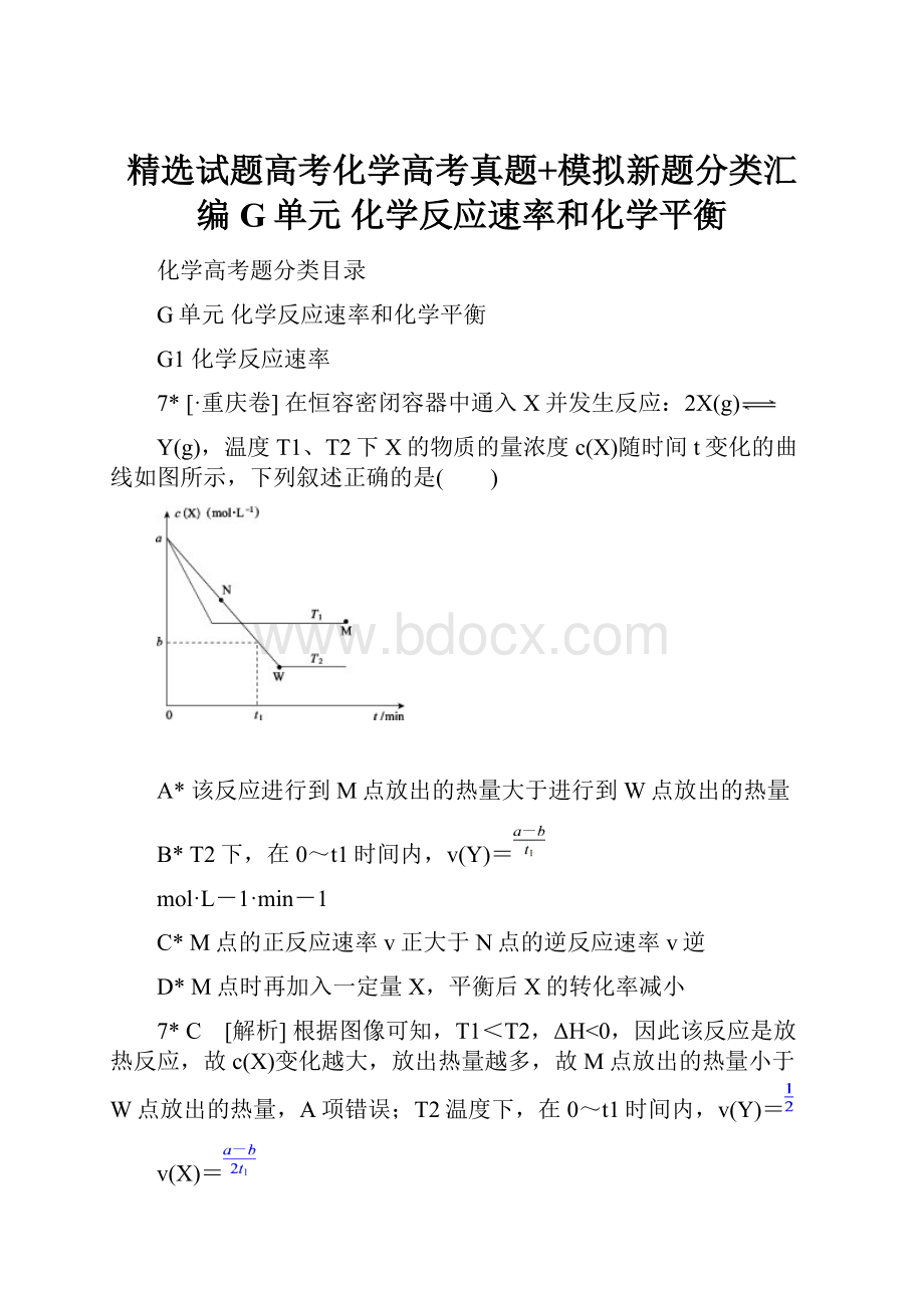 精选试题高考化学高考真题+模拟新题分类汇编G单元 化学反应速率和化学平衡.docx_第1页