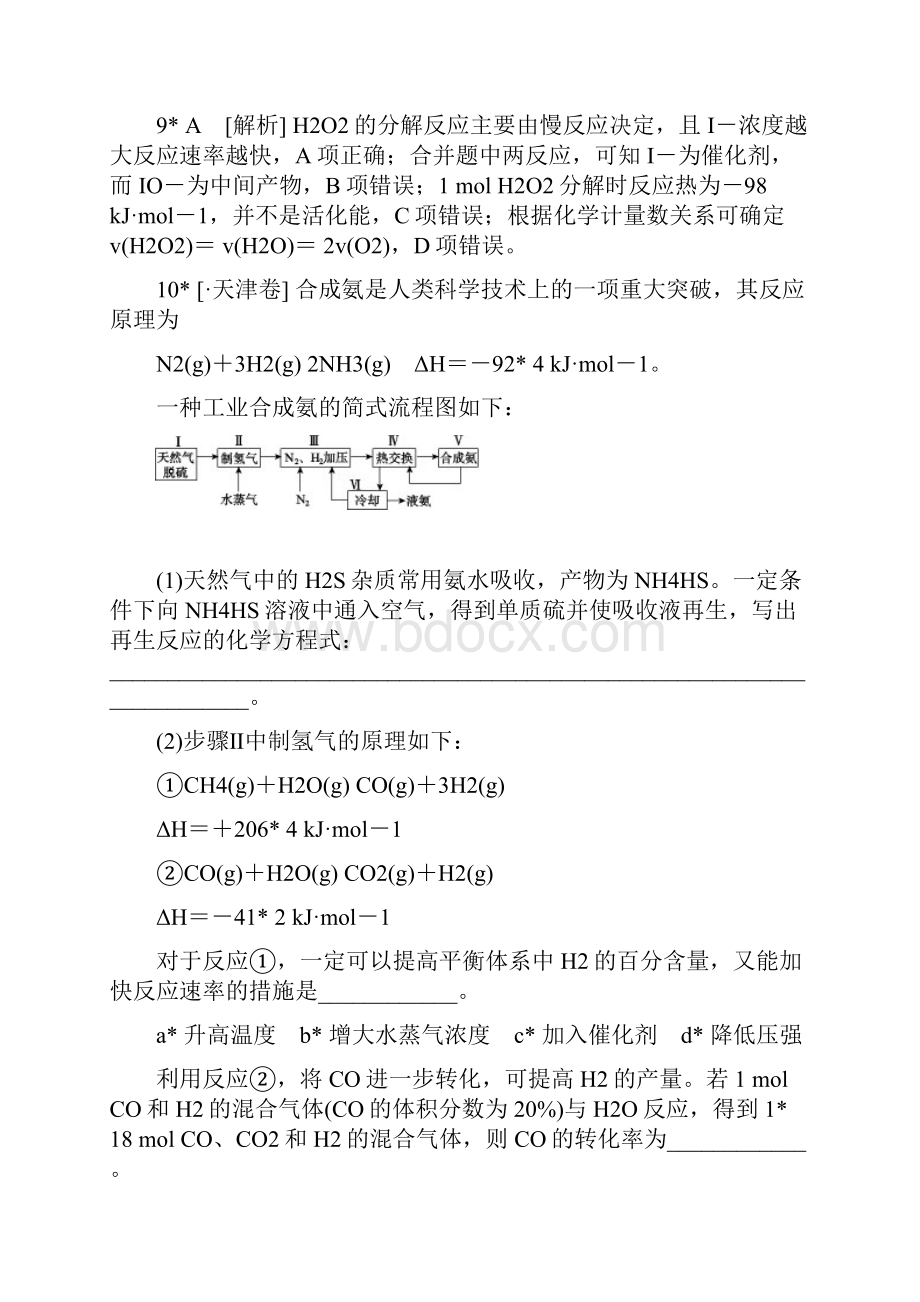 精选试题高考化学高考真题+模拟新题分类汇编G单元 化学反应速率和化学平衡.docx_第3页