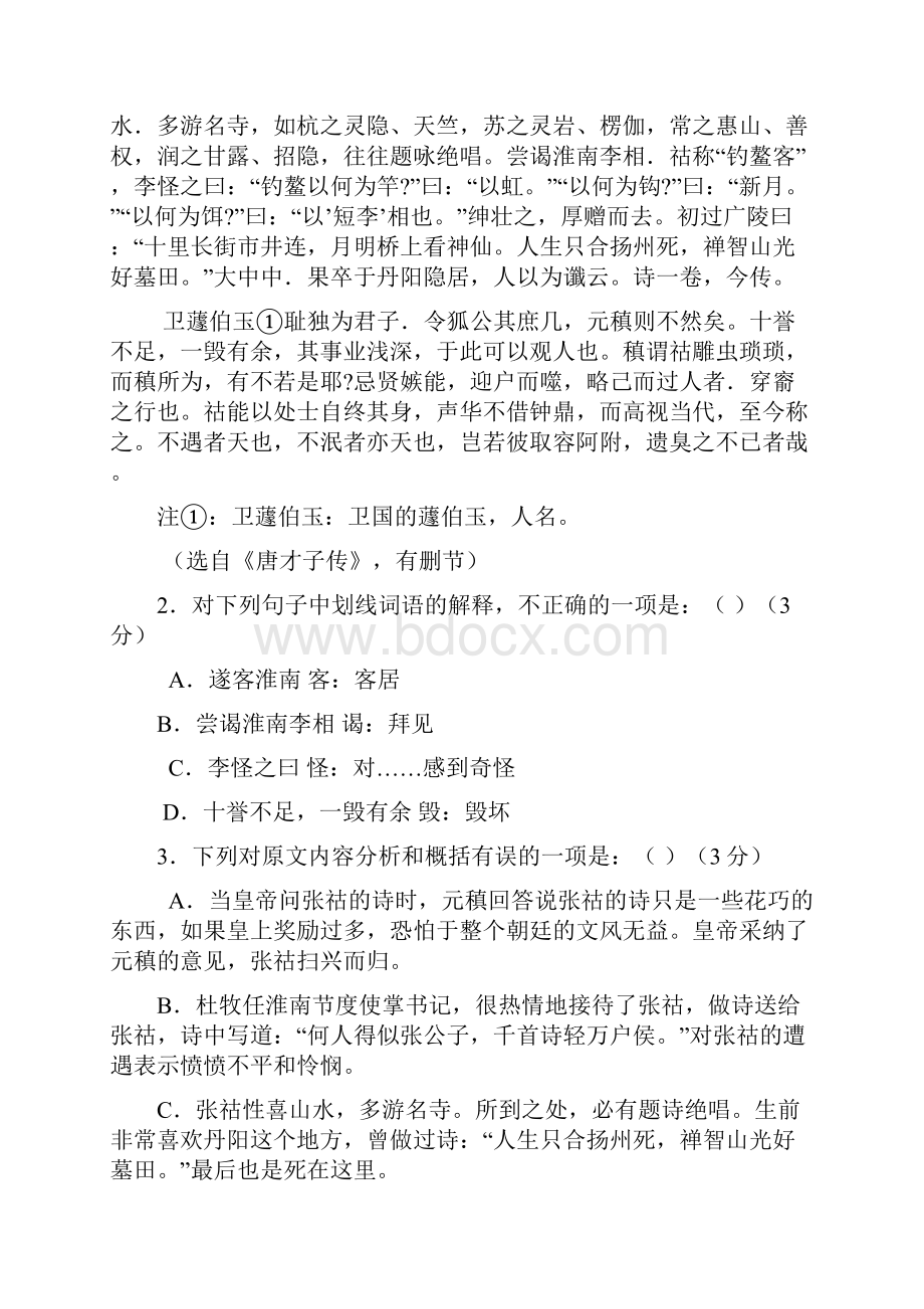 福建省三明市市区三校届高三联考语文Word格式文档下载.docx_第2页