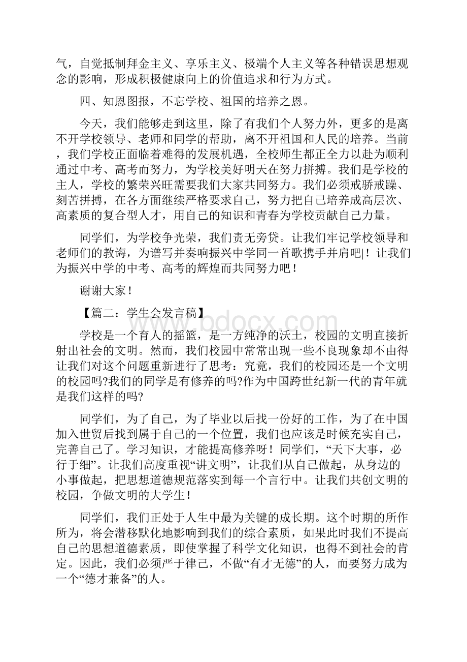 学生会主席发言稿范文5篇Word文件下载.docx_第2页