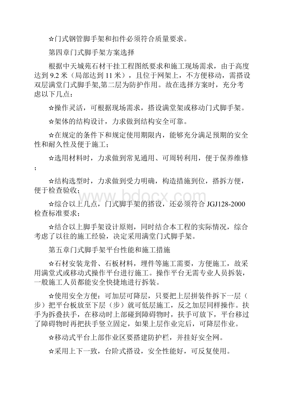 门式脚手架专项施工方案装修版之欧阳体创编.docx_第3页