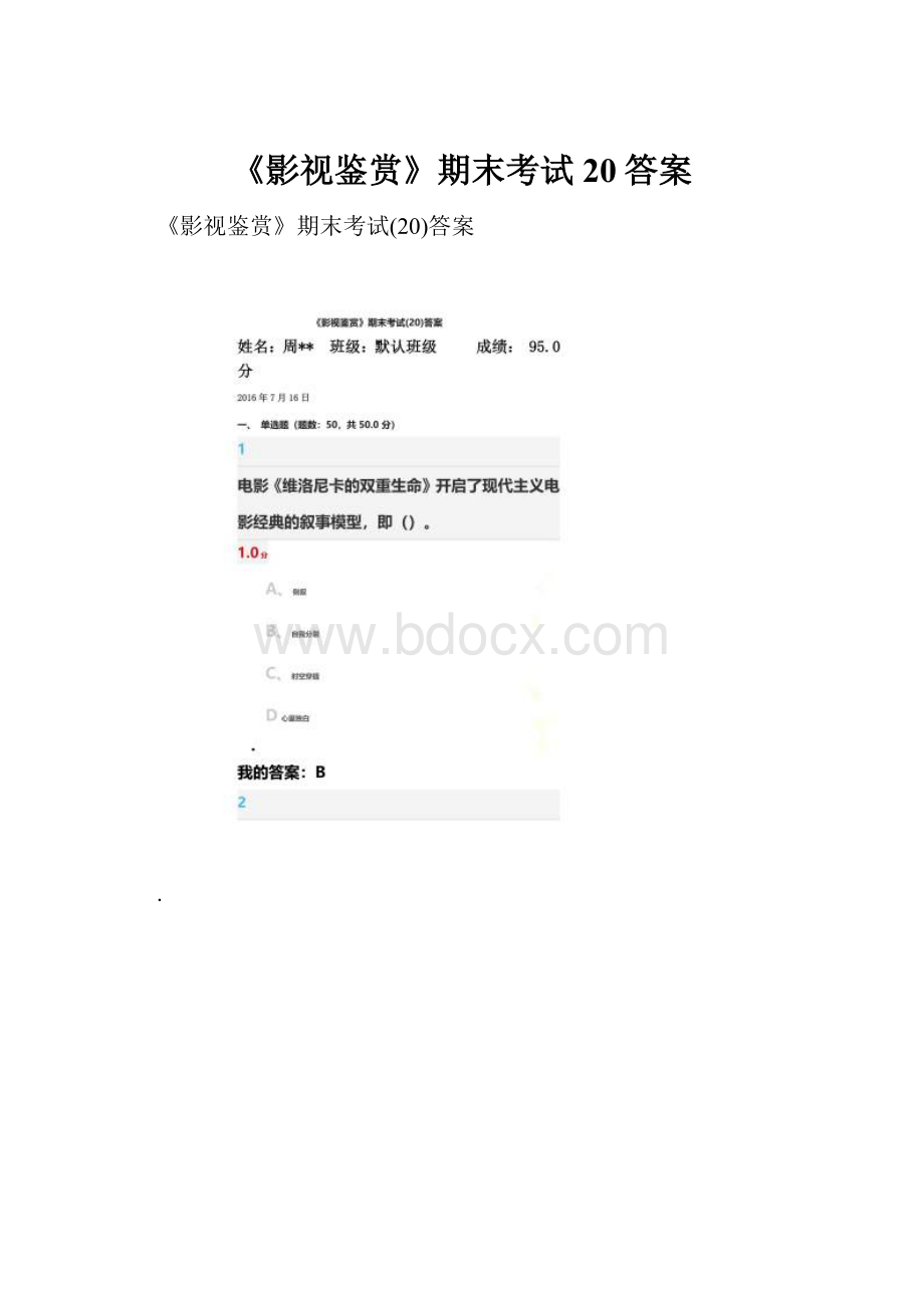 《影视鉴赏》期末考试20答案文档格式.docx_第1页