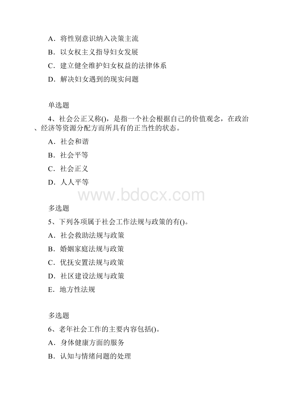 社会工作综合能力复习含答案60.docx_第2页