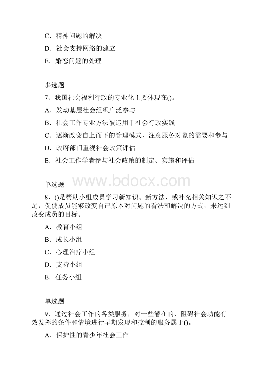 社会工作综合能力复习含答案60.docx_第3页