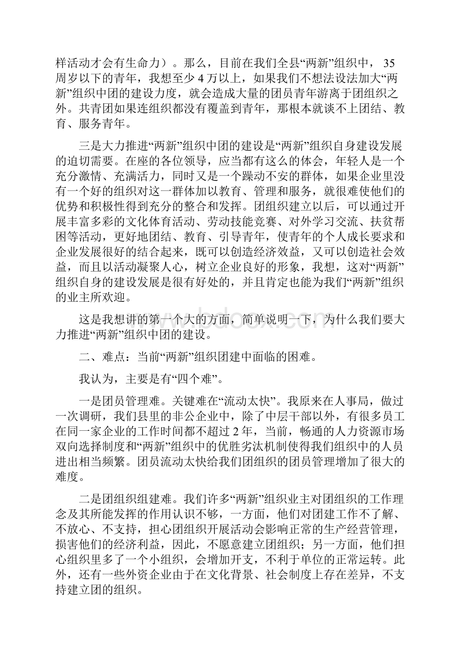 在全县两新组织党务工作者培训班的讲话Word文档格式.docx_第2页