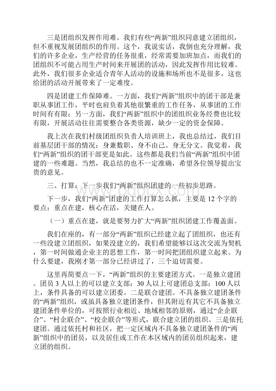 在全县两新组织党务工作者培训班的讲话Word文档格式.docx_第3页