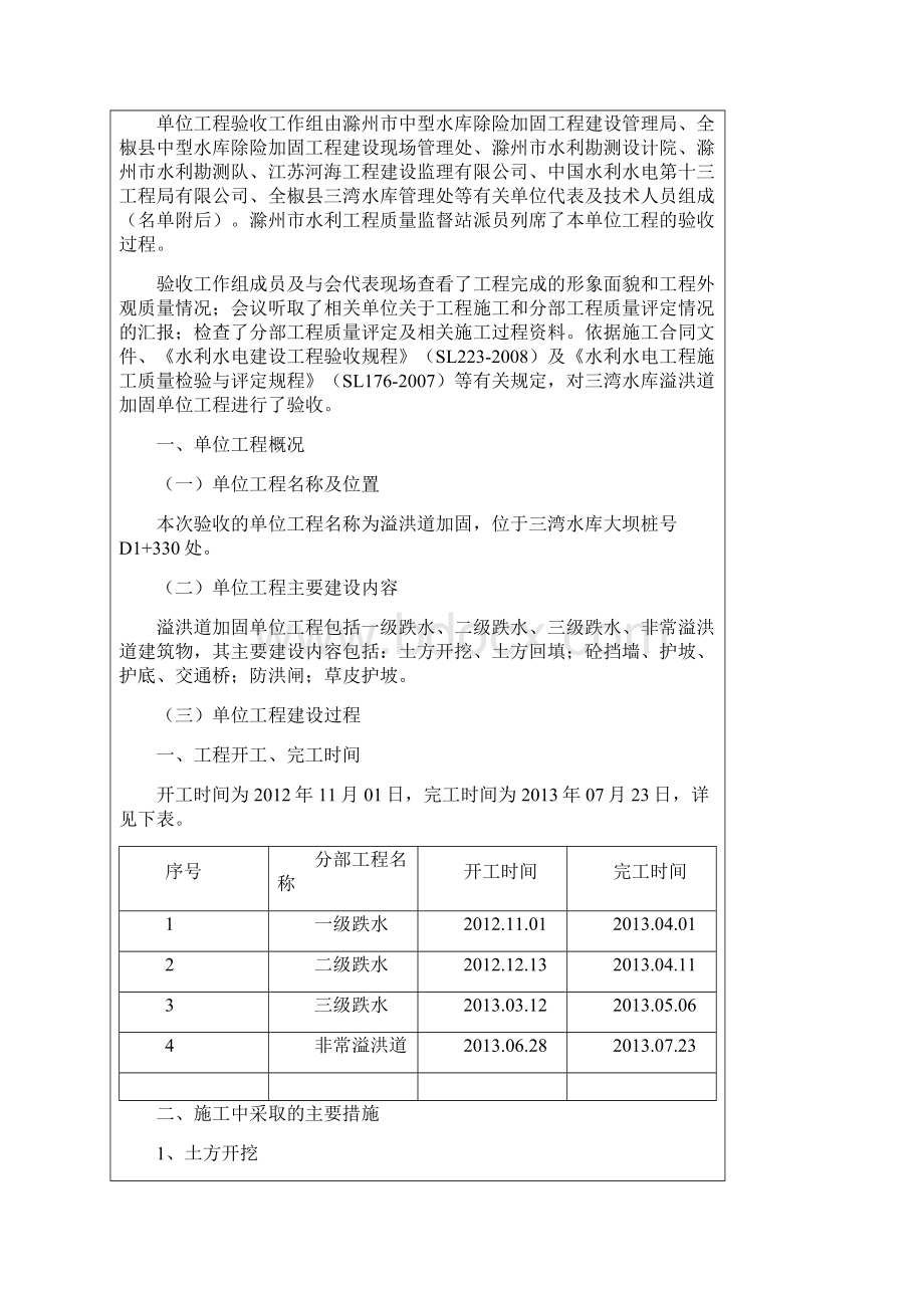 溢洪道单位工程验收鉴定书.docx_第2页