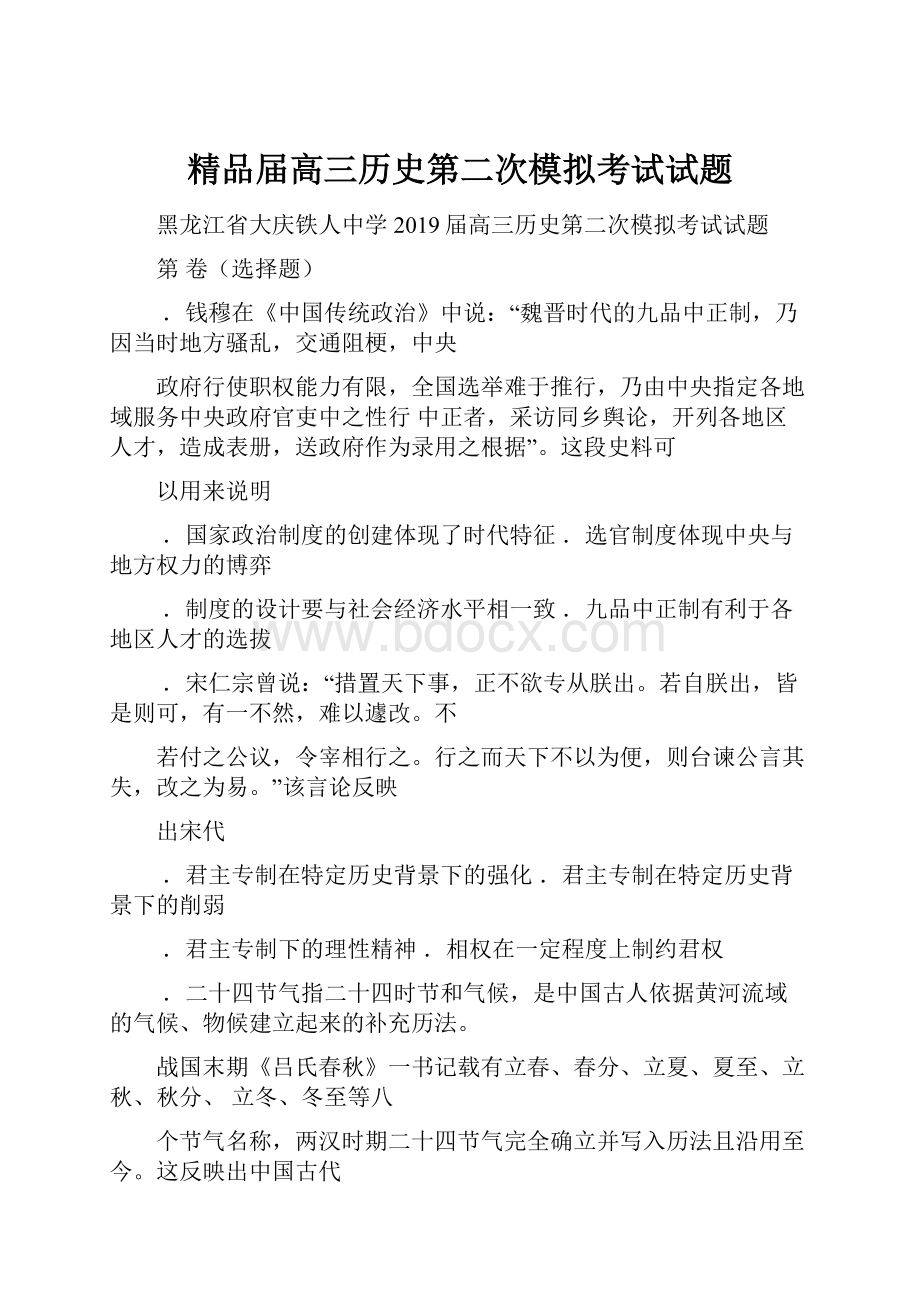 精品届高三历史第二次模拟考试试题.docx