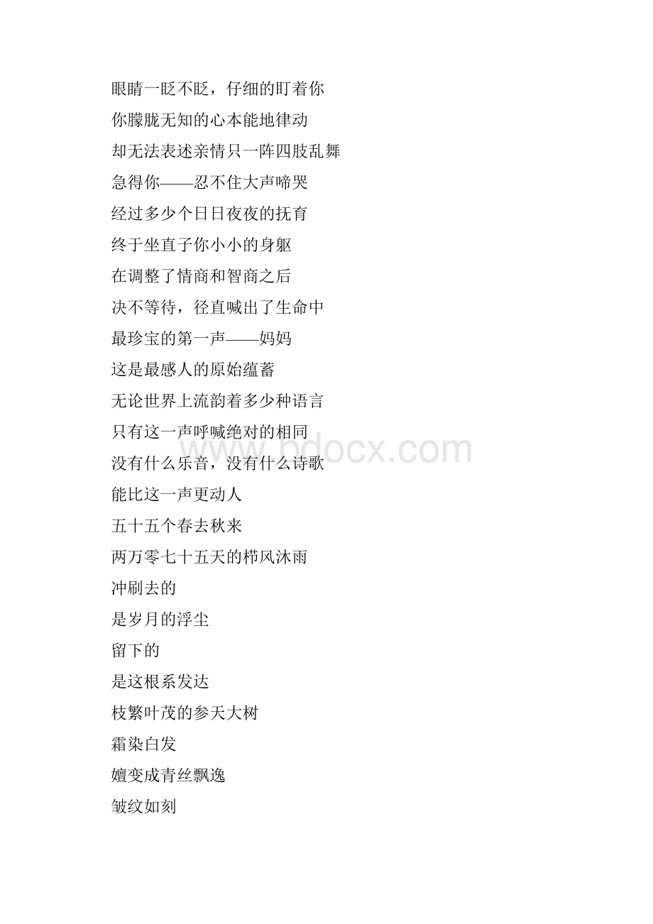 母亲节诗歌朗诵十二首WORD版Word格式文档下载.docx_第2页