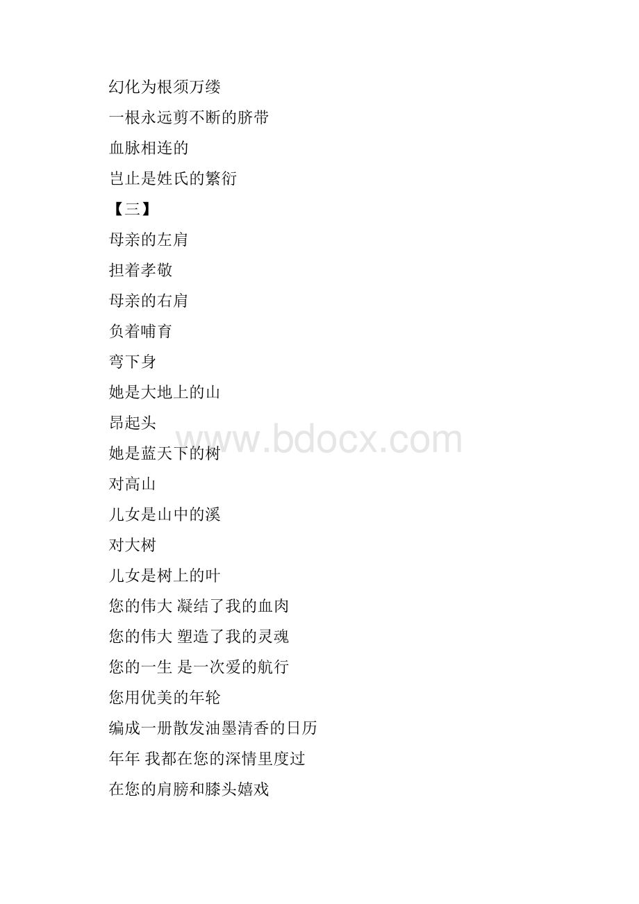 母亲节诗歌朗诵十二首WORD版Word格式文档下载.docx_第3页