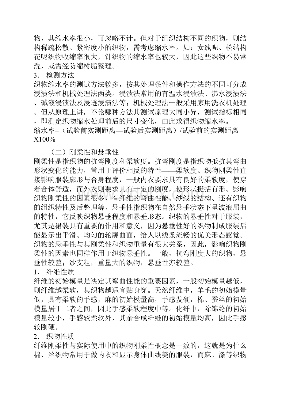 面料的服用性能Word格式.docx_第2页