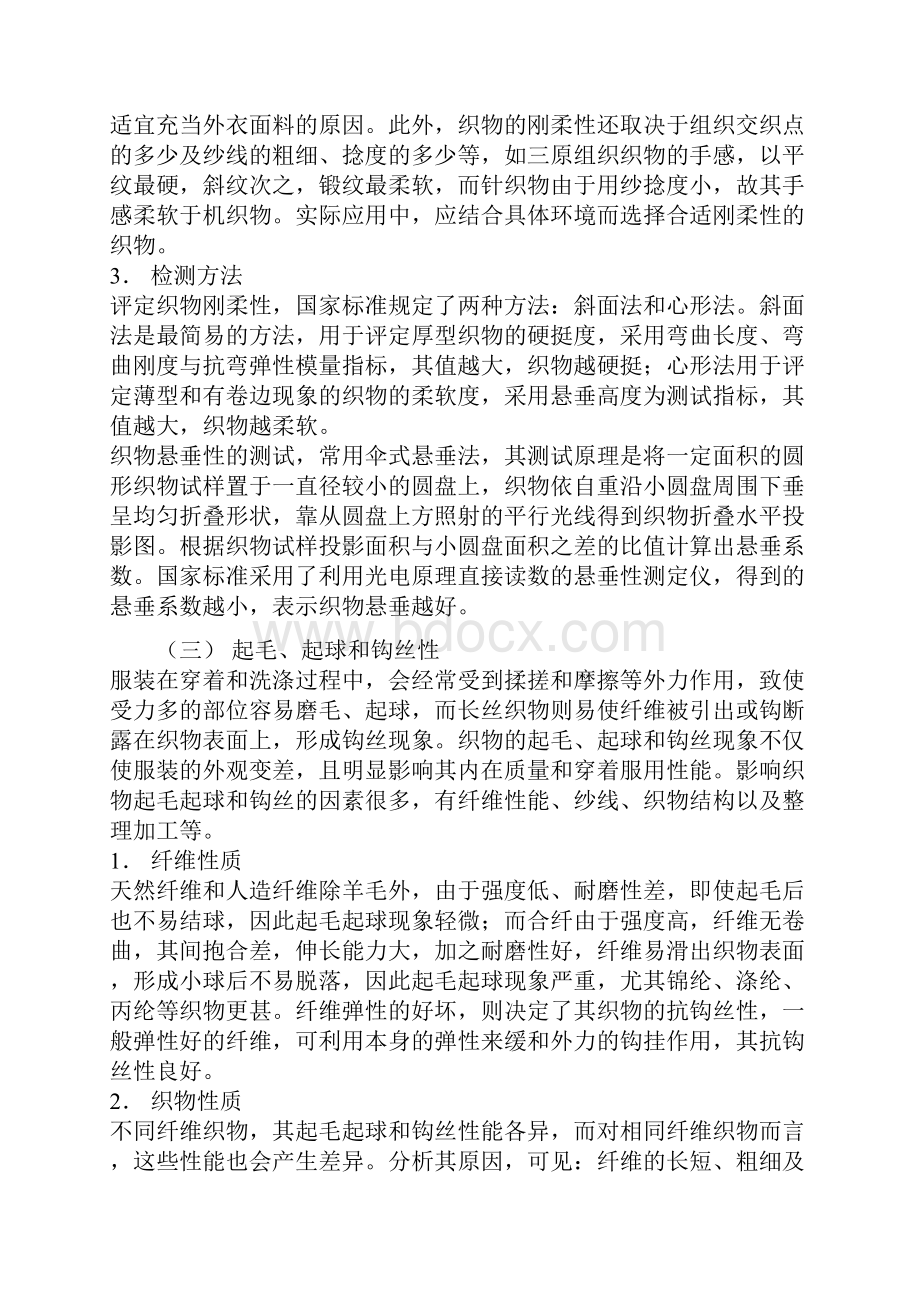 面料的服用性能Word格式.docx_第3页