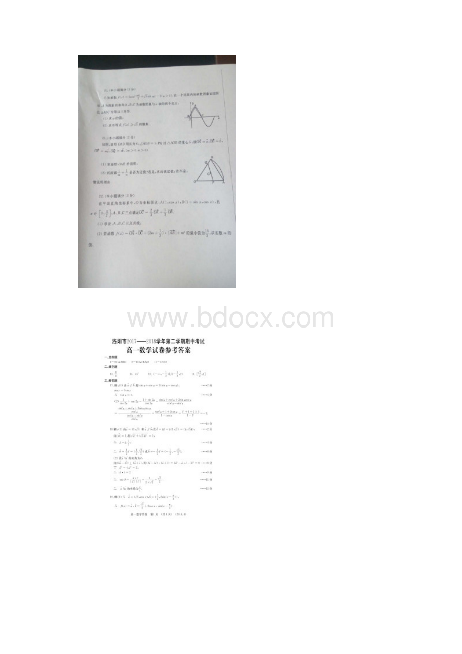 河南省洛阳市学年第二学期期中考试高一数学试题及答案扫描版Word格式.docx_第3页