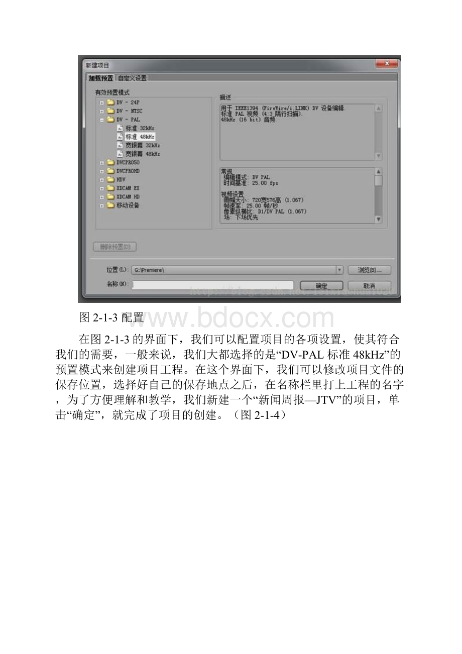 pr入门教程Word下载.docx_第3页