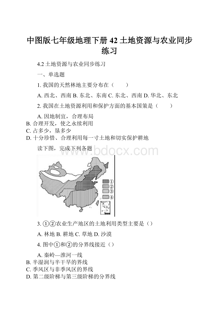 中图版七年级地理下册42土地资源与农业同步练习Word文件下载.docx_第1页