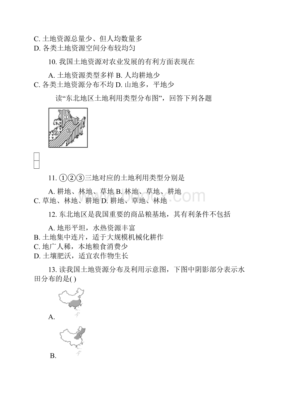 中图版七年级地理下册42土地资源与农业同步练习.docx_第3页