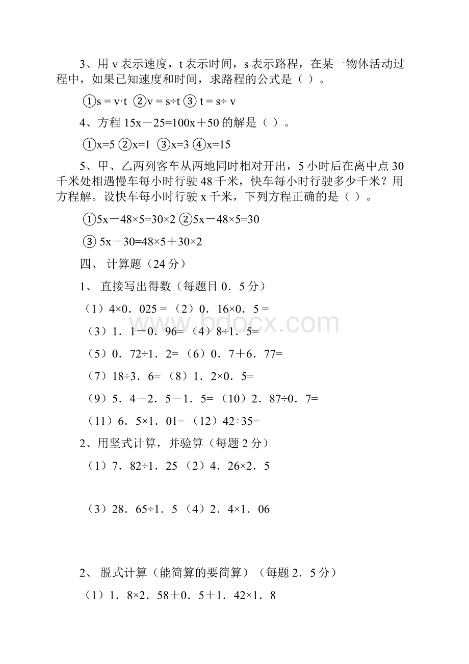 最新小学五年级数学上册期末考试题及答案.docx_第3页