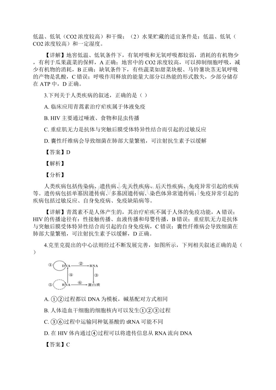 届重庆市第八中学高三下学期高考前模拟考试生物试题解析版.docx_第2页