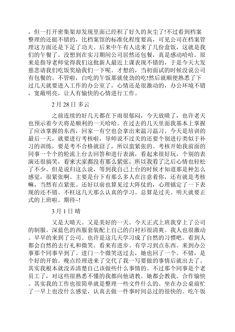 最新销售助理实习日记40篇Word格式文档下载.docx_第3页