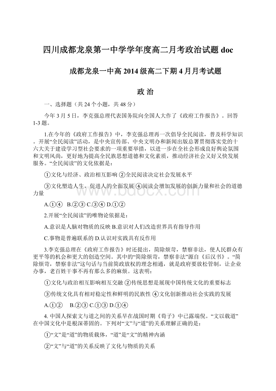 四川成都龙泉第一中学学年度高二月考政治试题doc.docx_第1页