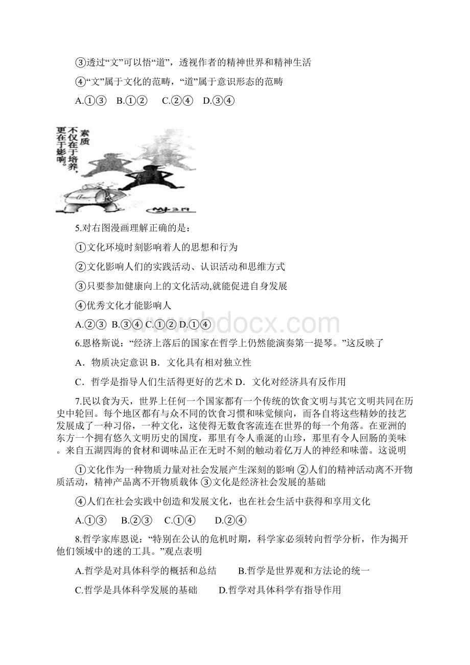 四川成都龙泉第一中学学年度高二月考政治试题doc.docx_第2页