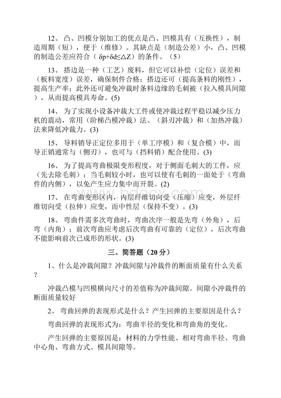 冲压工艺及模具设计试题及答案.docx_第2页