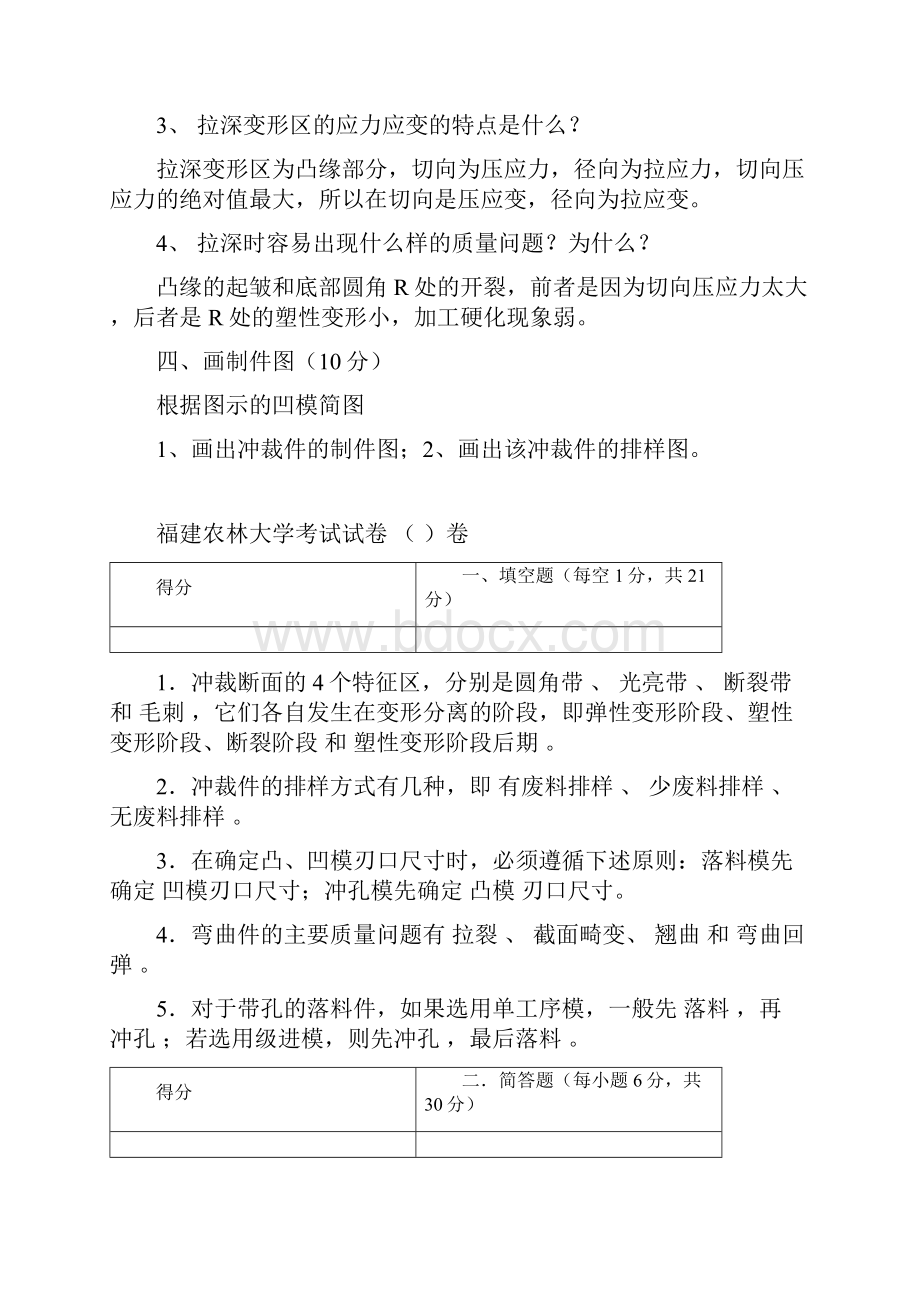 冲压工艺及模具设计试题及答案.docx_第3页