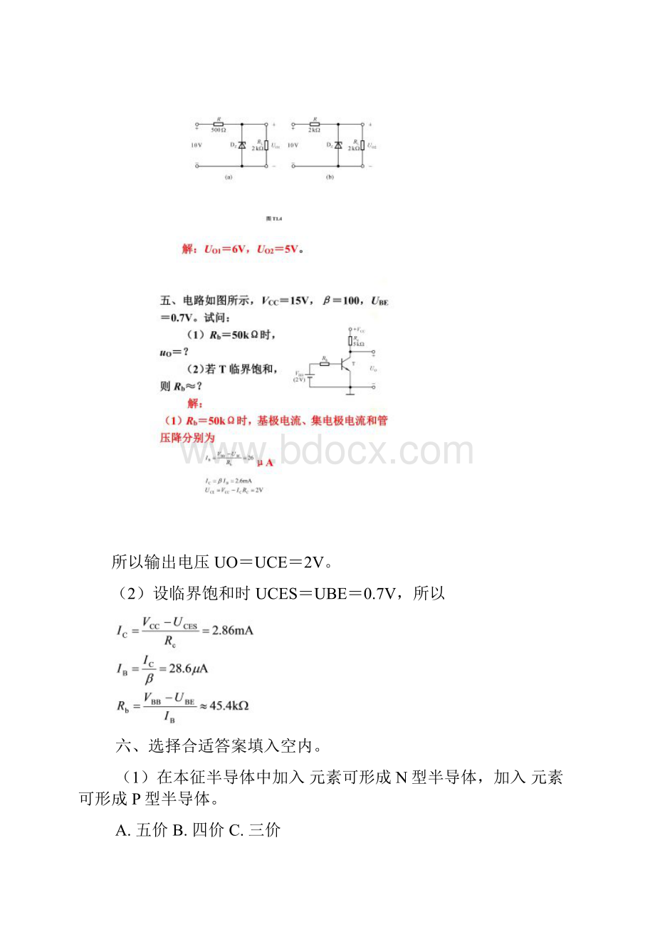 半导体例题答案.docx_第3页