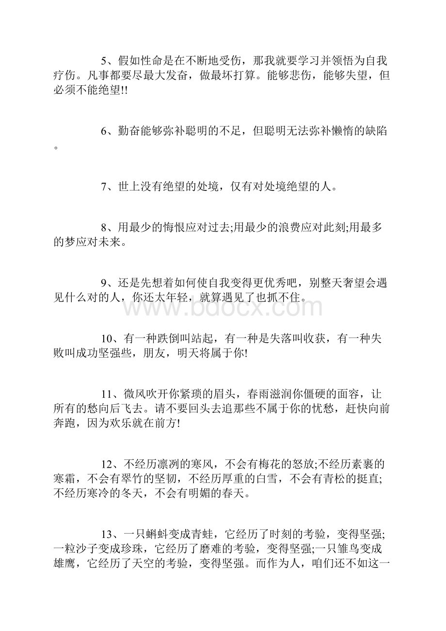 最新让人坚强的话300句.docx_第2页