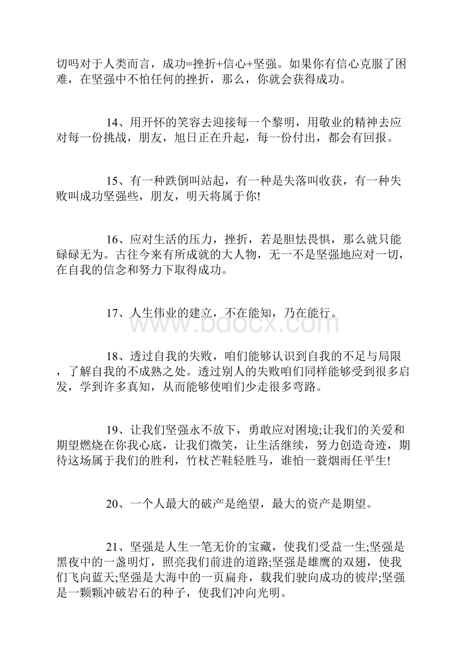 最新让人坚强的话300句.docx_第3页