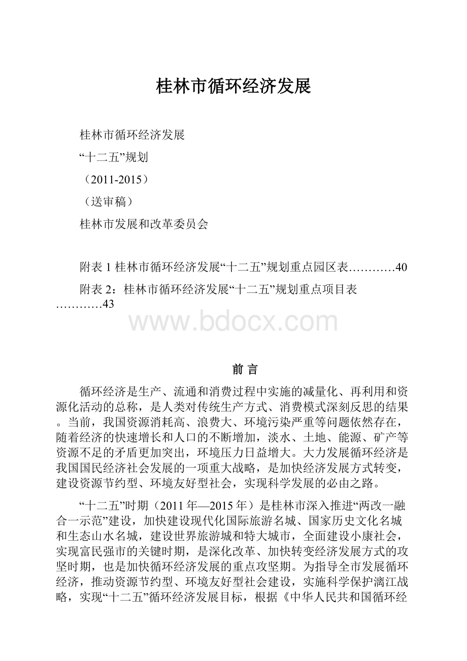 桂林市循环经济发展.docx_第1页