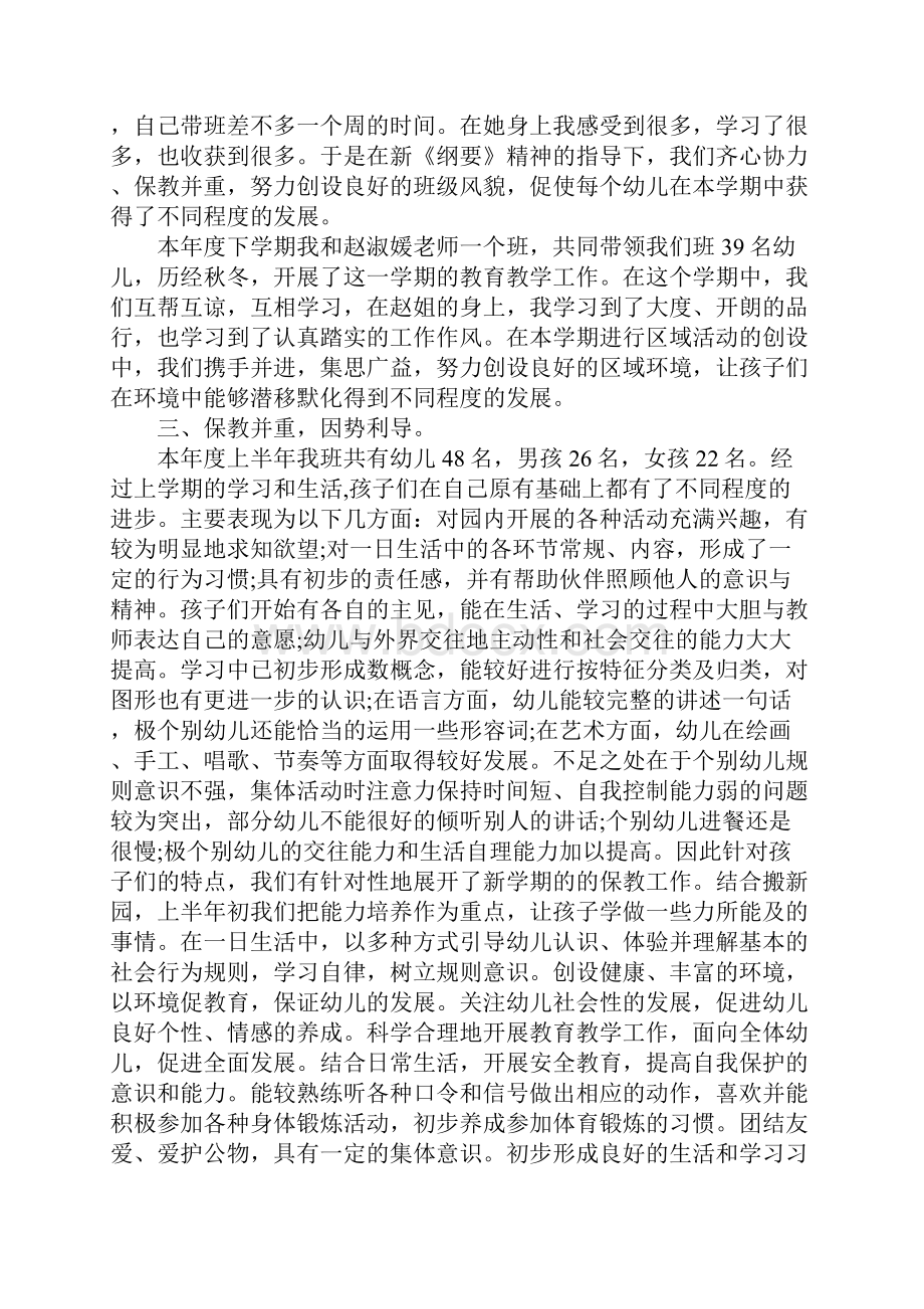 幼儿园教师工作总结报告.docx_第2页