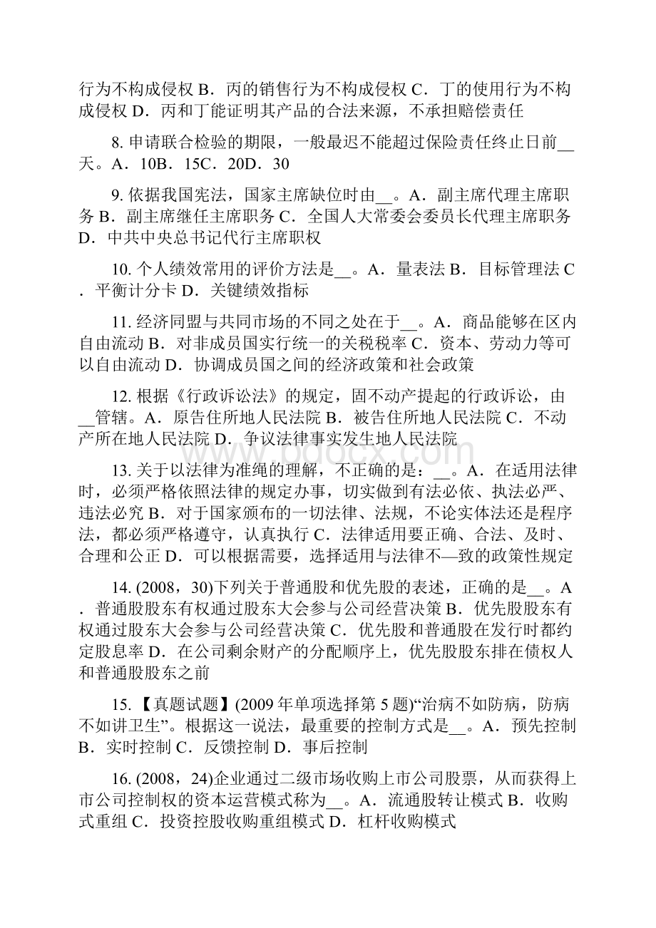 河南省上半年企业法律顾问量刑的情节考试试题Word格式文档下载.docx_第2页