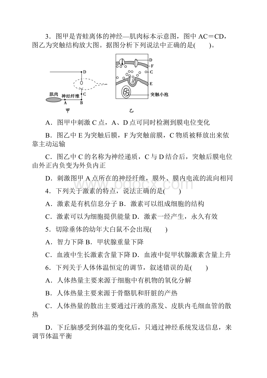 生物必修3稳态与环境综合测试二Word下载.docx_第2页