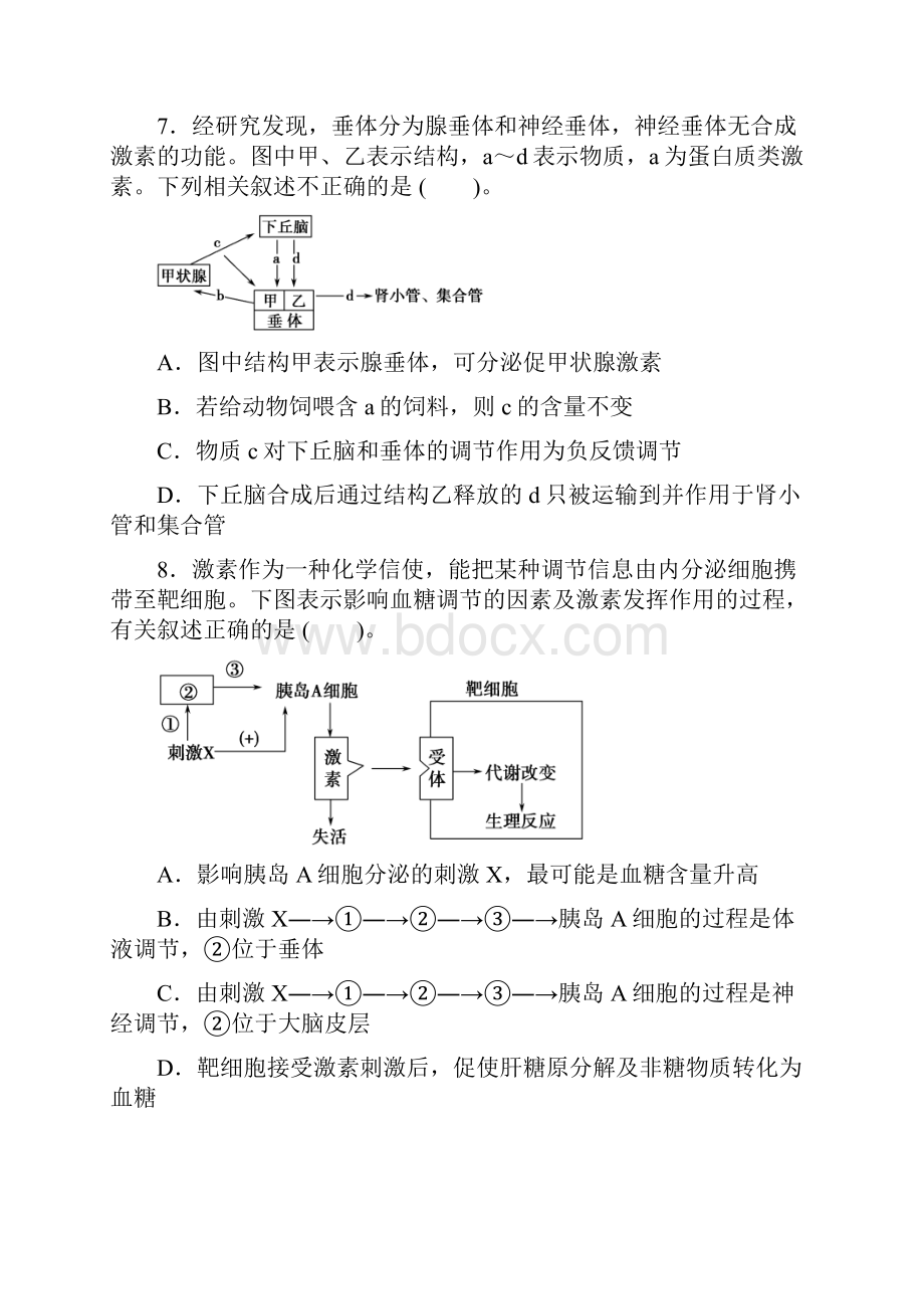 生物必修3稳态与环境综合测试二Word下载.docx_第3页