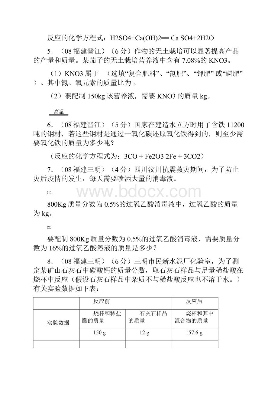 中考化学试题汇编化学计算.docx_第2页