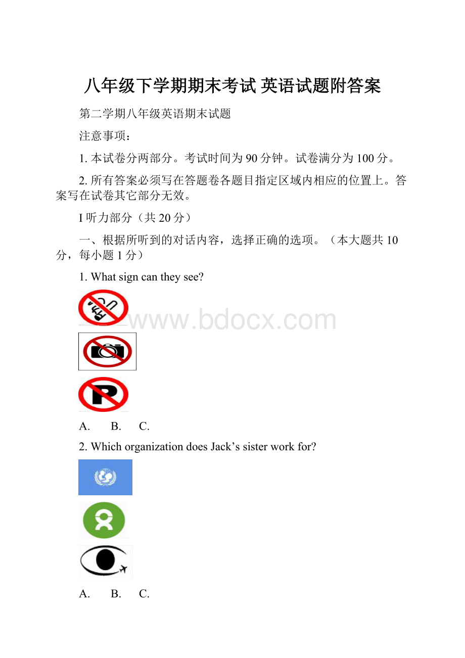 八年级下学期期末考试 英语试题附答案.docx