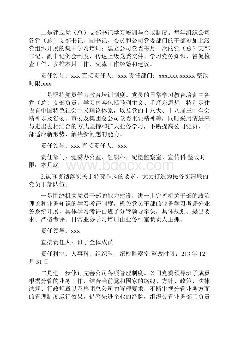 学风不实的整改措施.docx_第2页