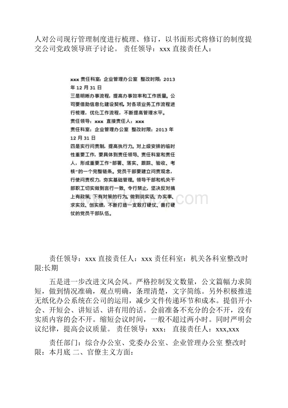 学风不实的整改措施.docx_第3页