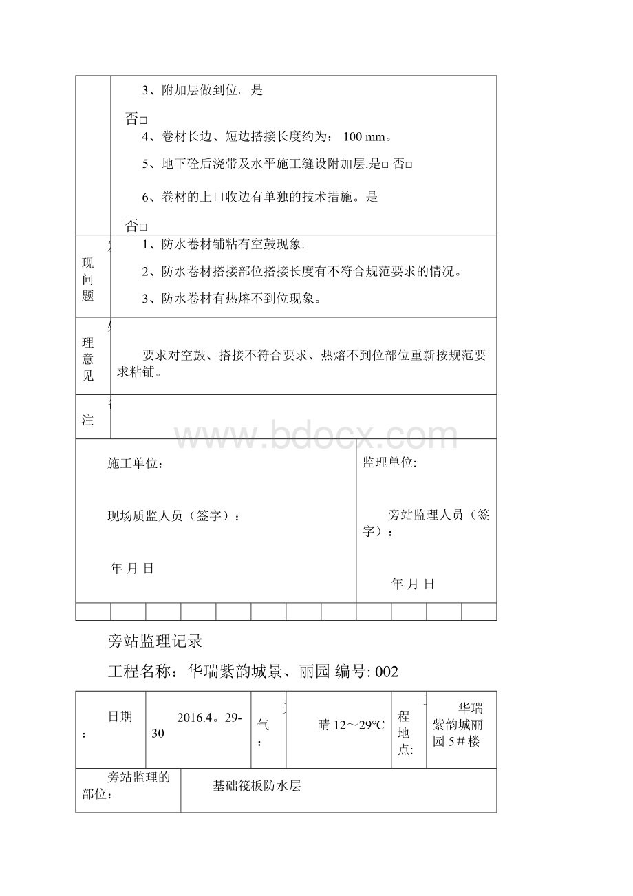 防水旁站监理记录.docx_第2页